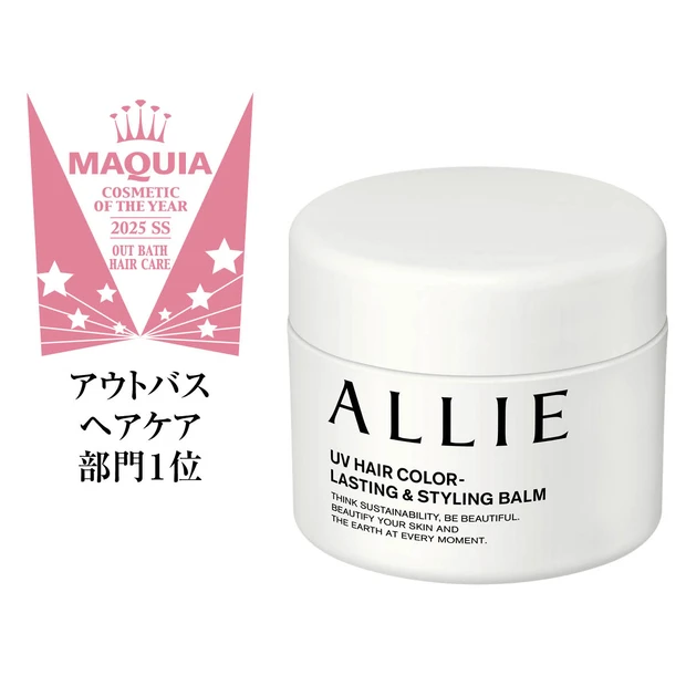 UVも色落ちもこれ1個！ “あえてのバーム”が話題、アリィーのスタイリン…