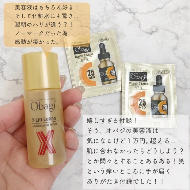 【MAQUIA6月号】と愛用Obagiのご紹介!_2