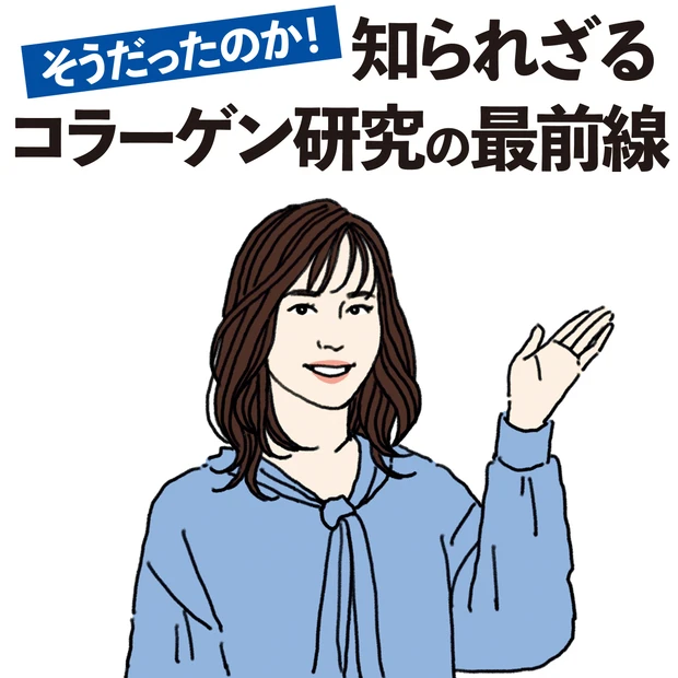 【安倍佐和子さんが緊急レポート】毛穴の目立たないハリ・弾力肌が欲しいなら着目すべきは「コラーゲン」！
