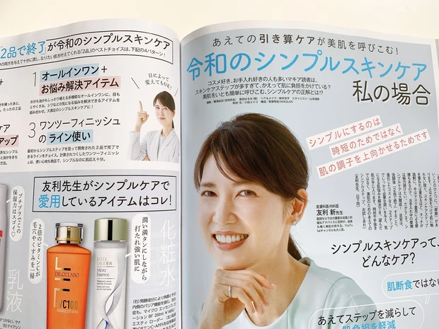 【完売必至】特集はプチプラ美容！黒KANEBOにラロッシュポゼ付録大充実「MAQUIA7月号」発売中！_10