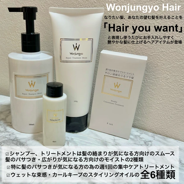 ウォンジョンヨヘアケア4点セット シャンプートリートメントオイル 