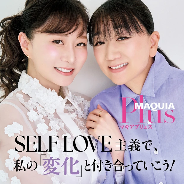  40歳からの美容　MAQUIA Plus 2025 Spring