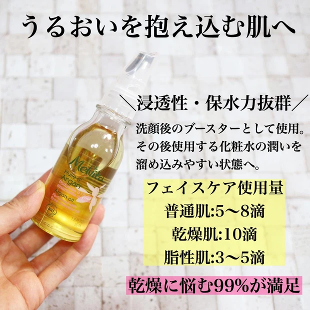 【乾燥肌にオススメ】メルヴィータのブースターオイルでうるおいに満ちたお肌を目指そう!!_3