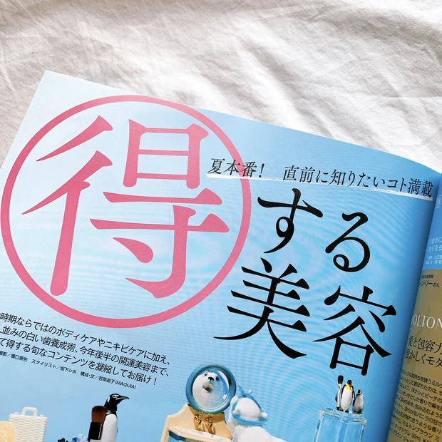 【速報！】本日6月22日発売。MAQUIA8月号♡今月も美容愛高まる内容と豪華特別付録をちょこっとご紹介します！_3_2