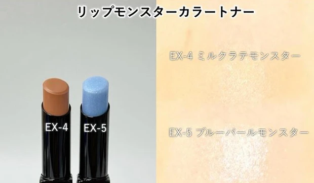 ケイト リップモンスターカラートナー