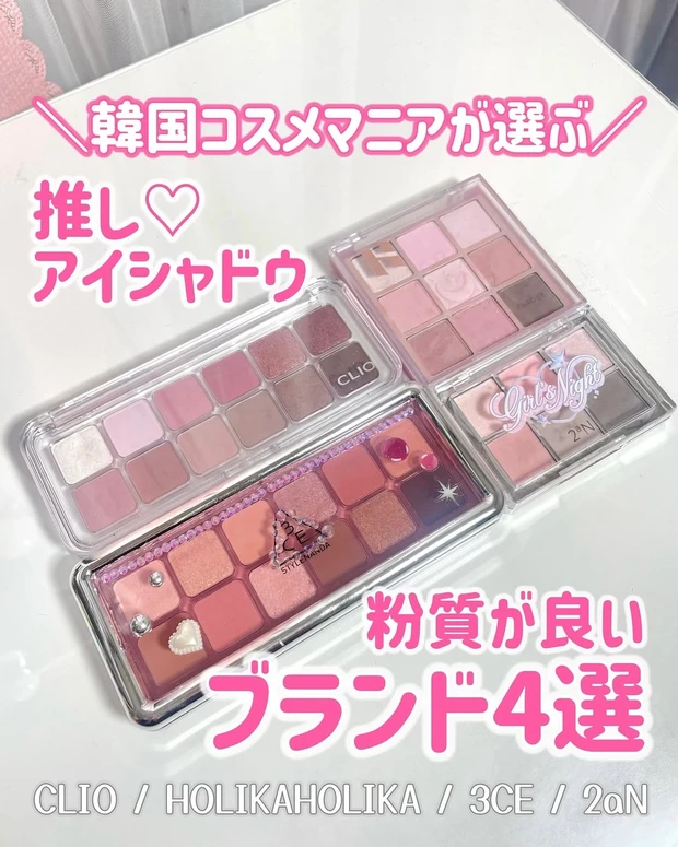 メガ割おすすめ韓国コスメアイシャドウ