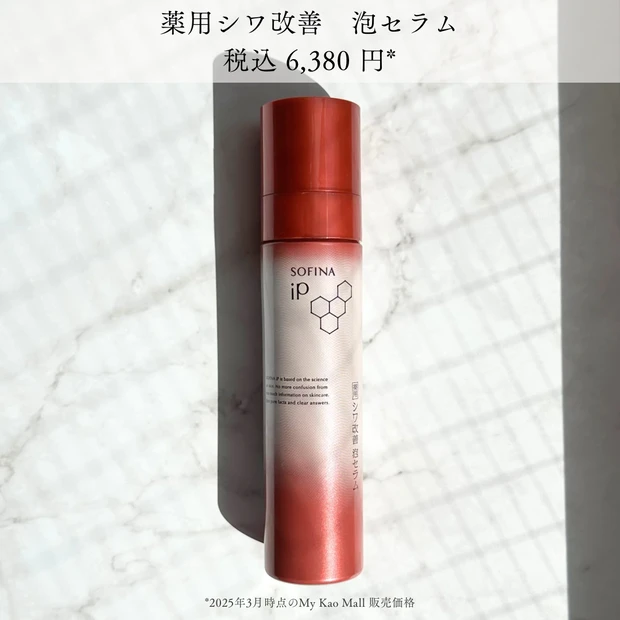 ソフィーナiP 薬用シワ改善　泡セラム　