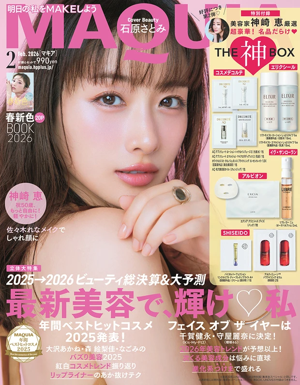 2025年12月22日発売号_1_1