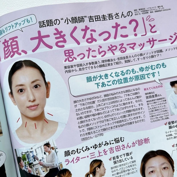 『「顔、大きくなった?」と思ったらやるマッサージ』