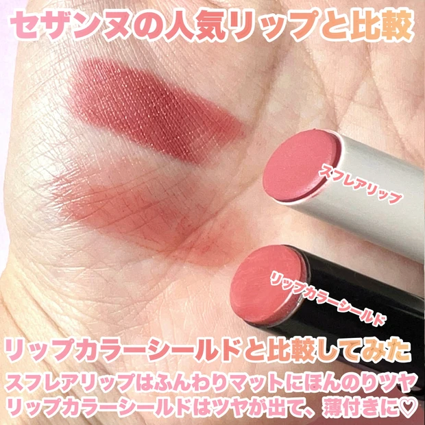 【１月下旬発売♡CEZANNE新作はまるでスフレなしっとりマットリップ💄】_6