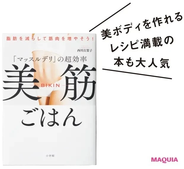 【筋トレ中におすすめの食事】マッスルデリの美筋ごはんレシピ