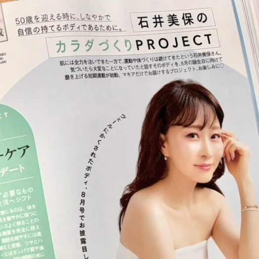 マキア5月号【注目特集】石井美保のカラダづくりPROJECT 新連載スタート