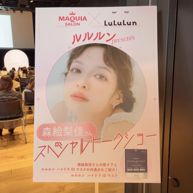 森絵梨佳さんスペシャルトークショー