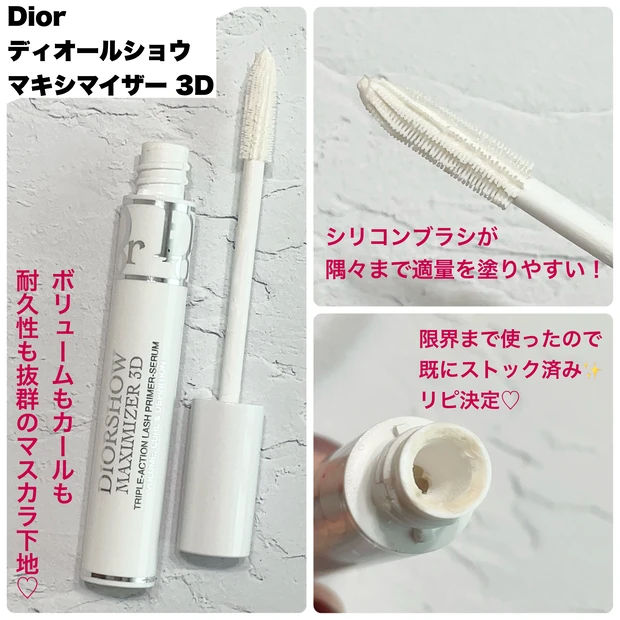 Dior　ディオールショウ マキシマイザー 3D
