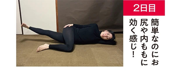【2日目】簡単なのにお尻や内ももに効く感じ！