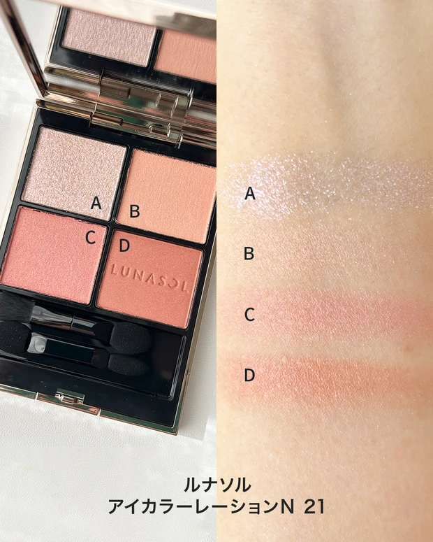 ルナソル アイカラーレーションN 21 スウォッチ