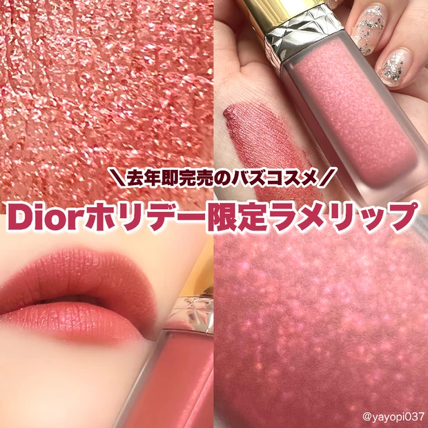 【＼去年即完売／Diorホリデー限定リップが今年も発売♡】