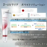 隙をみせない!最強 UV下地!!_2_1