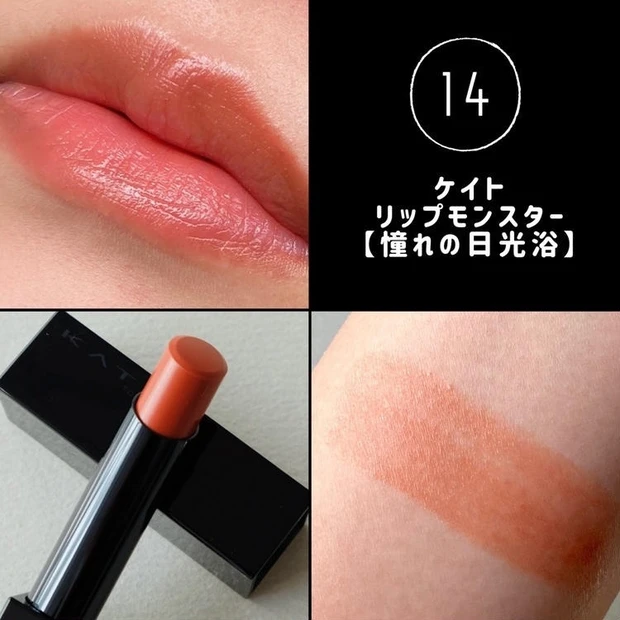 落ちにくい爆売れ口紅「リップモンスター」に新色が登場! フレッシュオレンジの14をスウォッチ