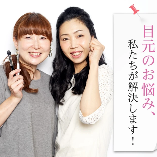 目元の悩みをメイクでなかったことに♡ ＜クマ編＞