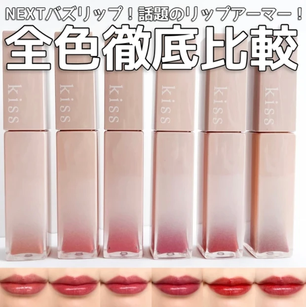 【指原莉乃さん最高傑作!】話題のRirimew「センシュアルフィックスティント」全5色画像たっぷり徹底レビュー!パーソナルカラー解説付き♡_13_4