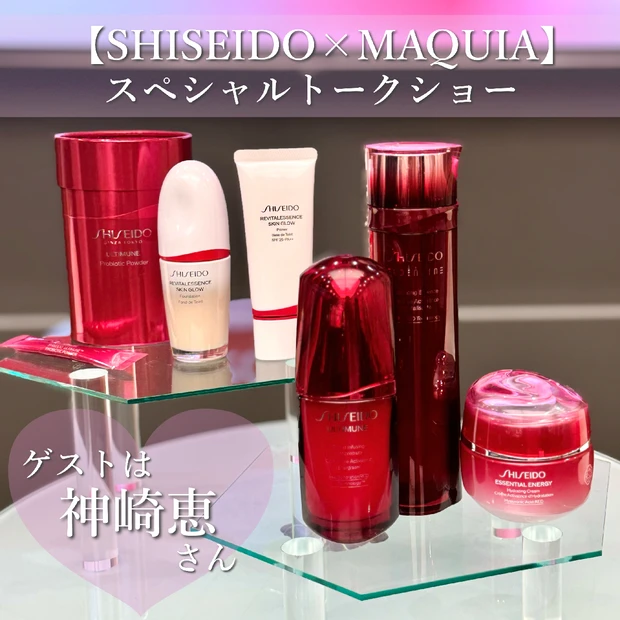 【SHISEIDO×マキアスペシャルトークショーに参加】神崎恵さんも称賛！SHISEIDO名品アルティミューンをはじめベスコス多数受賞アイテムを徹底レポ☆