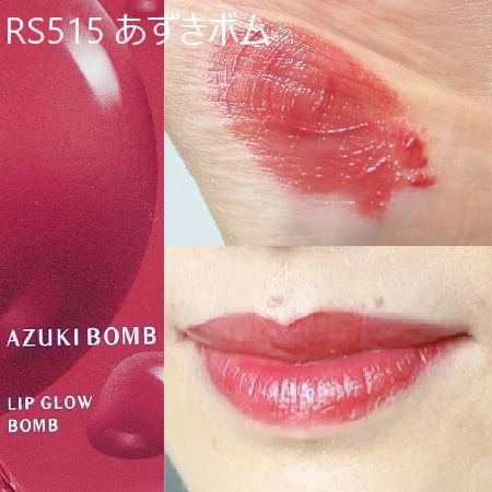 「RS515 あずきボム」のスウォッチ