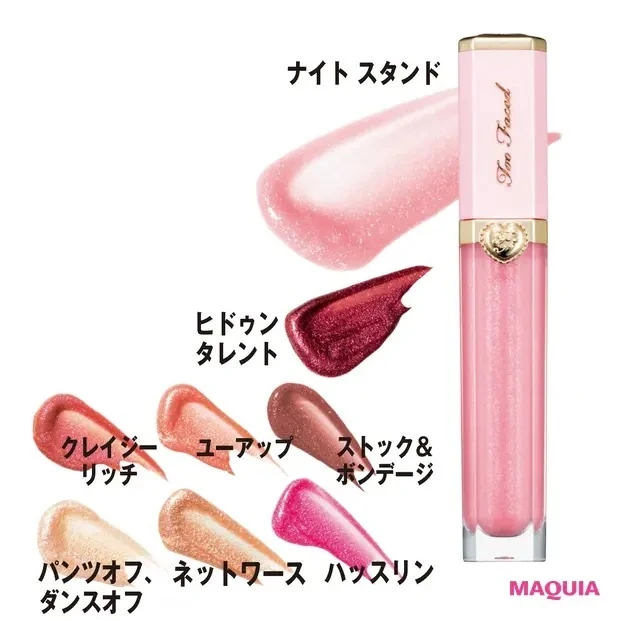 【夏メイクにおすすめの新作コスメ】トゥー フェイスド リッチ&ダズリン ハイシャイン スパークリング リップグロス