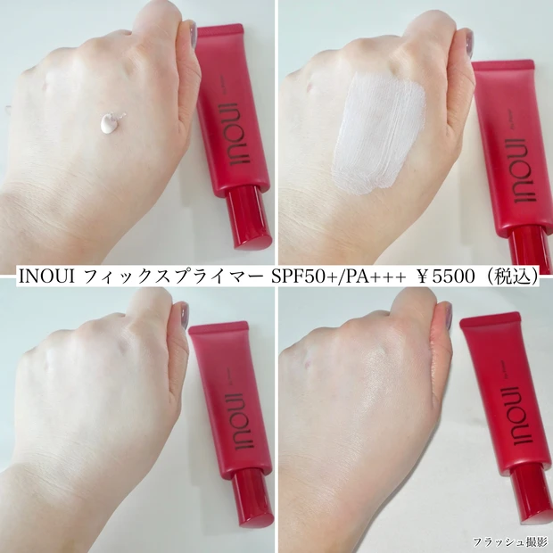 INOUI インウイ フィックスプライマー 化粧下地