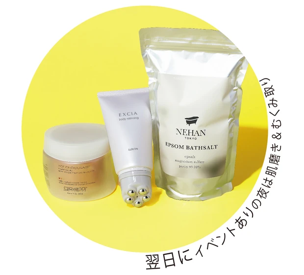 翌日にイベントありの夜は肌磨き&むくみ取り
