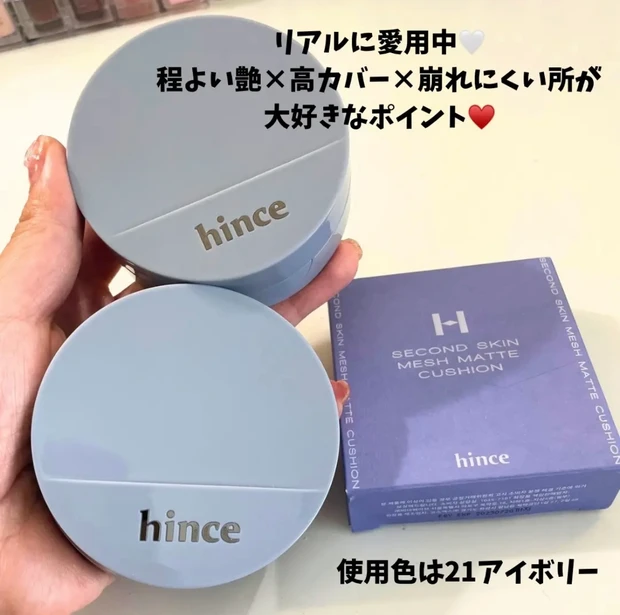hince セカンドスキンメッシュマットクッション　パッケージ