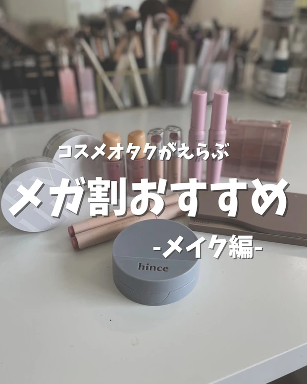 【4位】Qoo10メガ割で何買う？コスメオタクが選ぶ買うべき韓国コスメ８選