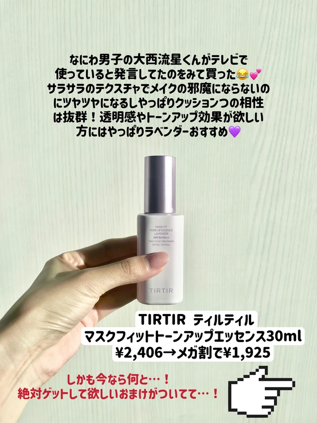 【メガ割で買える】厳選おすすめ酸化亜鉛フリー下地【さらに超お得にゲット＆無料でもらえる方法】_7