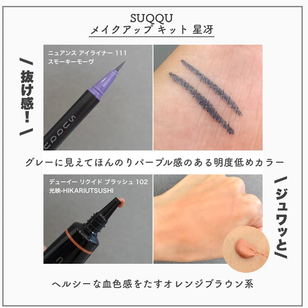 SUQQU メイクアップ キット 星冴(限定)