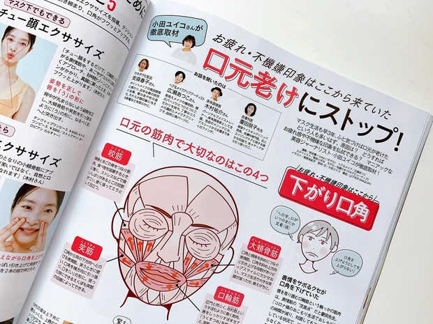 『口元老けにストップ!』