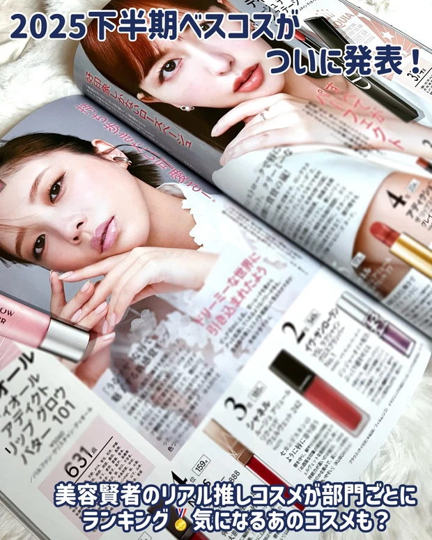 マキア2026年1月号 ベストコスメ