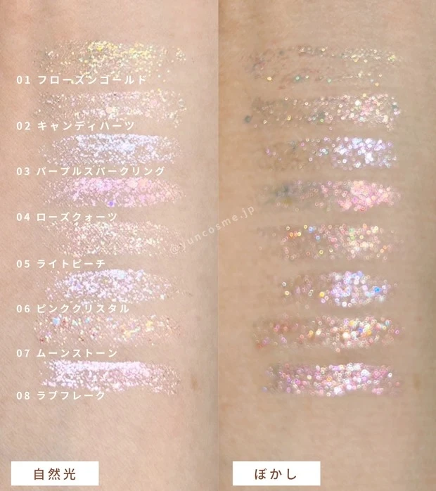 デイジーク スターリットジュエルリキッドグリッター 全色スウォッチ