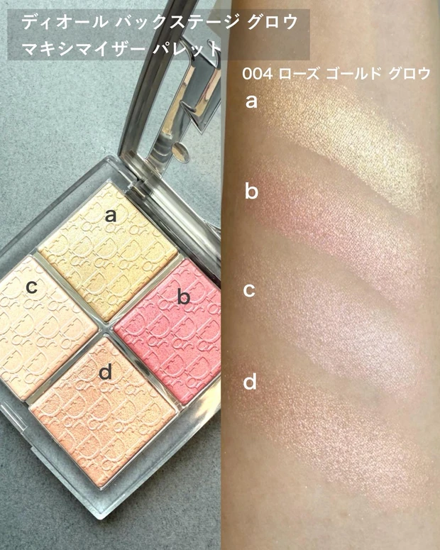 新品　ディオール バックステージ グロウ マキシマイザー パレット 002巾着付 DIOR】 オンライン先行発売 バックステージ グロウ