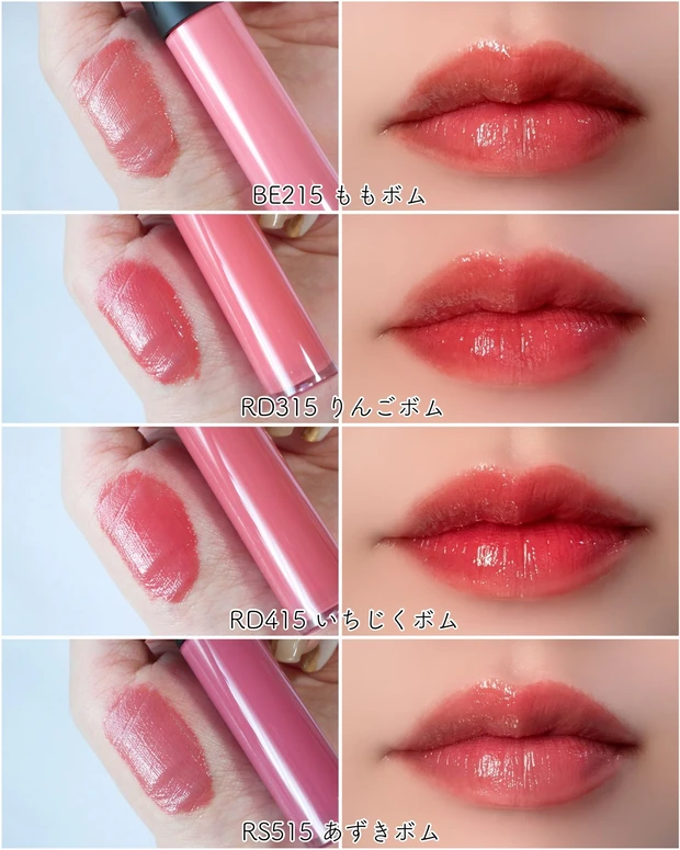 マキアージュ リップグロウボム スウォッチ1