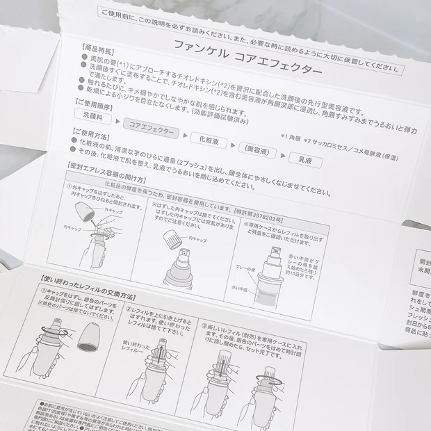 【ベスコス受賞】土台ケアで変わる!先行型美容液・FANCLの「コアエフェクター」