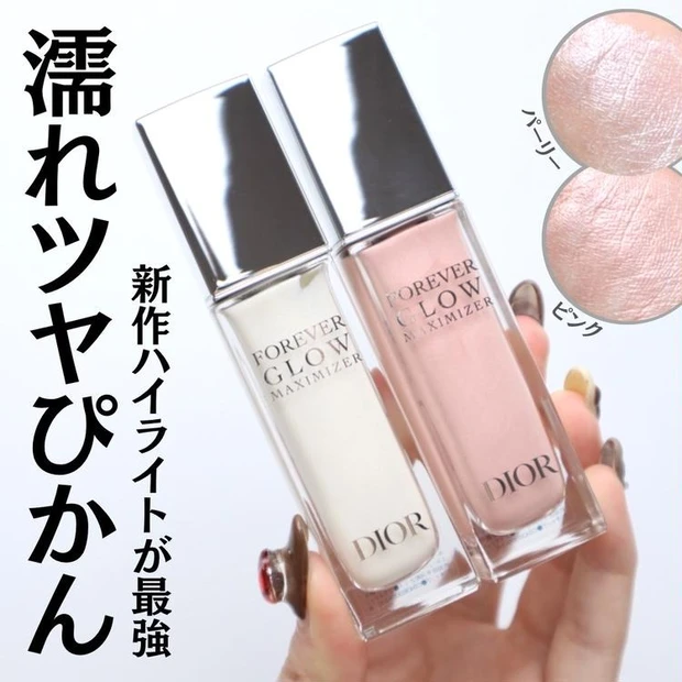 【4位】《ディオール》ツヤが美しすぎる「グロウ マキシマイザー」2色をレビュー
