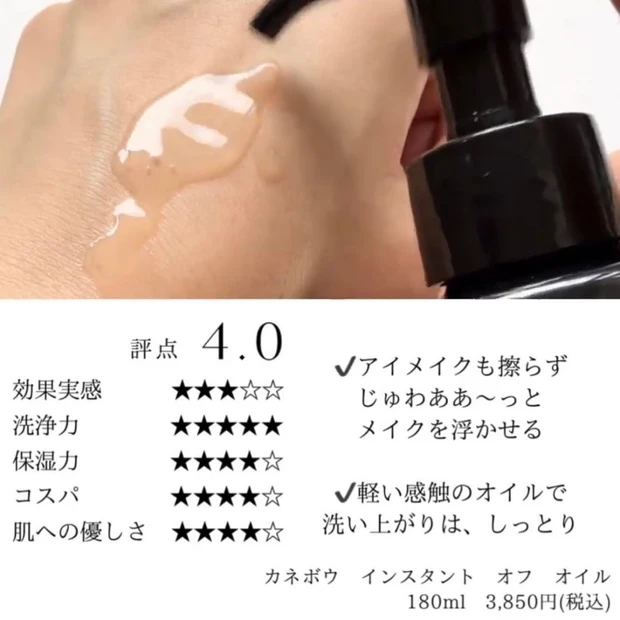 カネボウ kanebo インスタオフオイル クレンジングオイル