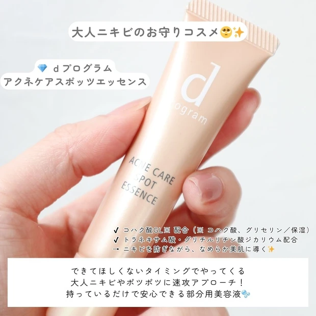 謎のポツポツ対策に◎dプログラムの部分用美容液「アクネケアスポッツエッセンス」をリピート中_2