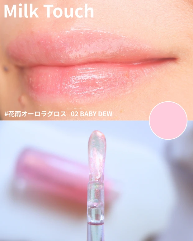 ミルクタッチ ピンクカラータッチアップ画像