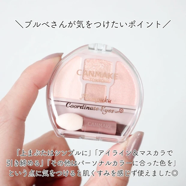 涙袋ぷくぷく♡【マキア7月号】付録のキャンメイク「プランぷくコーデアイズ（01 アプリコットプランぷく）」をどブルべが使ってみた！【#今日のコスメ】_6