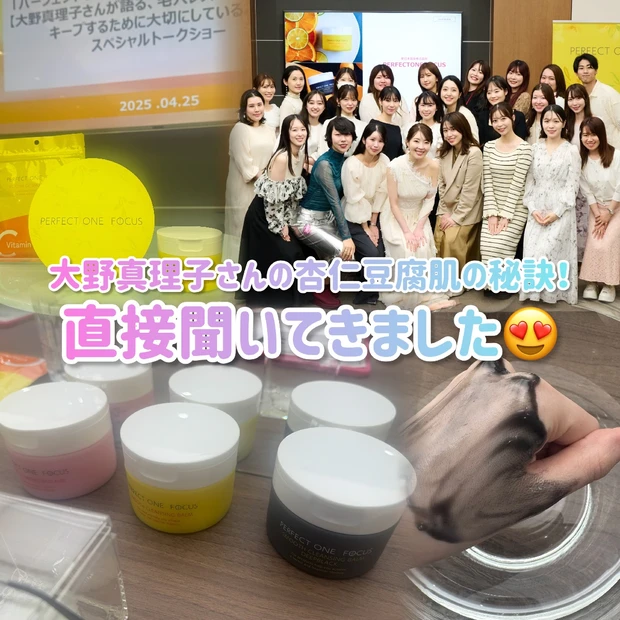 美容家・大野真理子さんが目指す杏仁豆腐肌の秘訣を本人に直接聞いてきました…