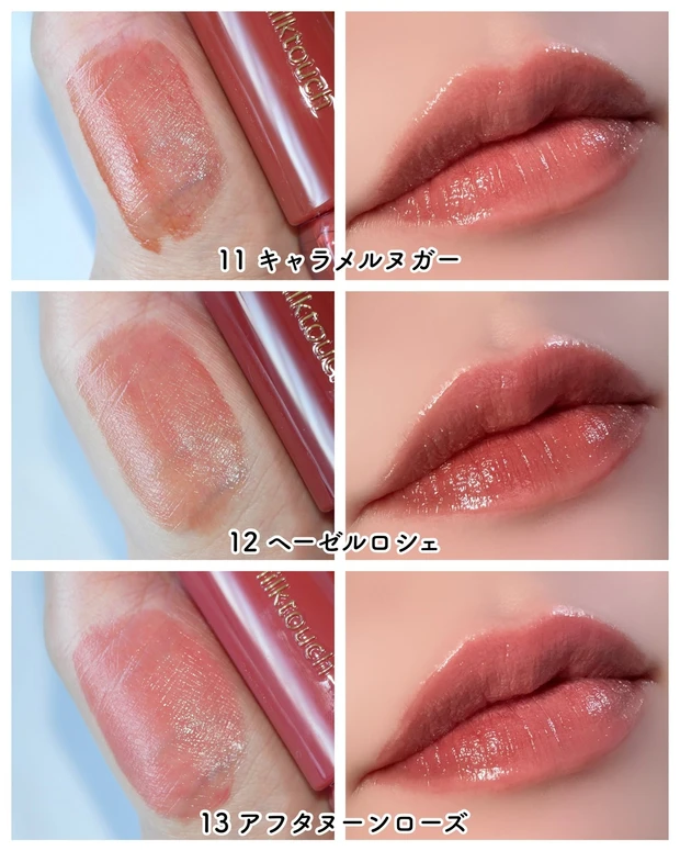 milk touch ジェリーフィット ティンティッド グロウティント 11~13 スウォッチ