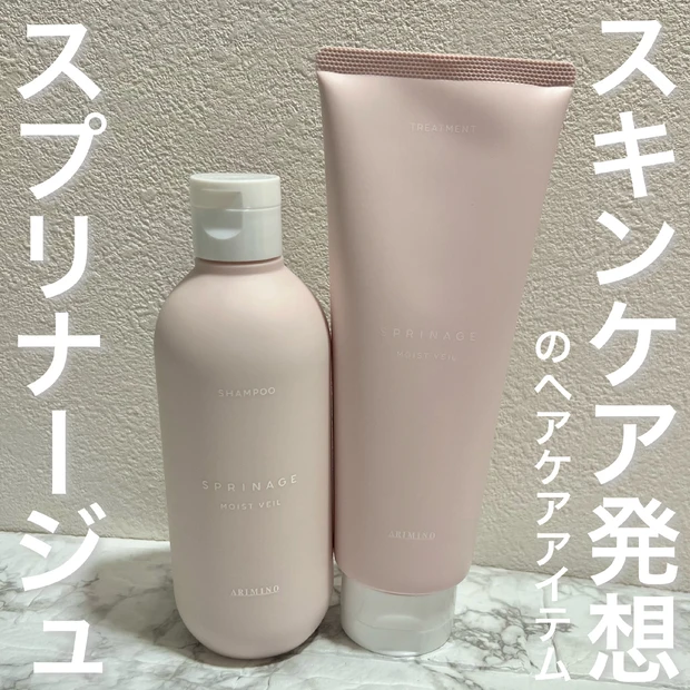 肌に良いものは髪にも良い！スキンケア発想のヘアケアアイテム【スプリナージュ】をご紹介！
