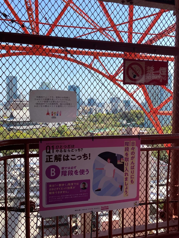 東京タワーへ階段で上がろうよ!運動不足解消し、ご褒美もらえる!_2_3