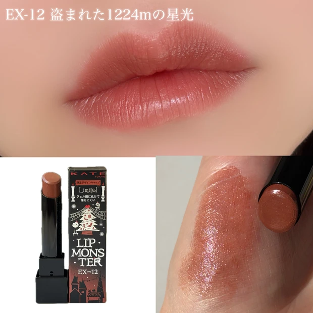 2025発売のKATEリップモンスターの中からイエべ秋が選ぶベストモンスター_6